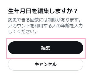 「編集」ボタンをクリック