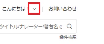 『∨』をタップ