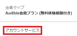 『アカウントサービス』をタップ