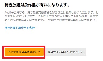 『このまま退会手続きを行う』をクリック