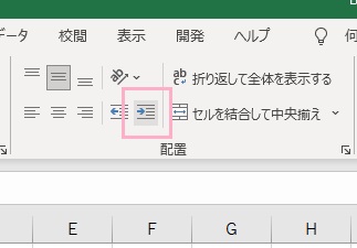 「インデントを増やす」ボタンをクリック