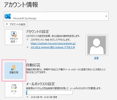 「自動応答」ボタンをクリック