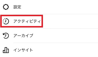 『アクティビティ』をタップ