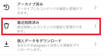 『最近削除済み』があった