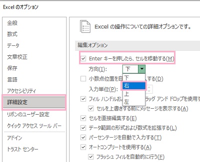 「詳細設定」→「Enterキーを押したら、セルを移動する」が有効になっていることを確認しプルダウンメニューから「右」をクリック