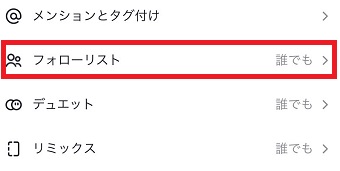 『フォローリスト』をタップ