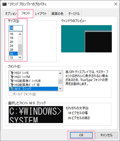 「フォント」タブをクリック→文字サイズを選択し「OK」をクリック