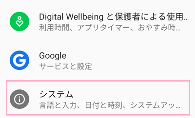「システム」をタップ