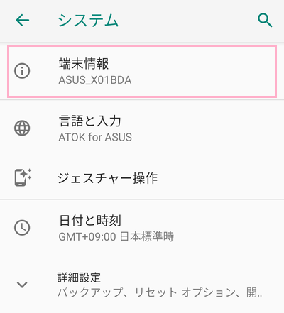 「端末情報」をタップ