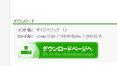 「ダウンロードページへ」ボタンをクリック