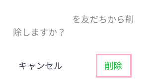 「削除」をタップ