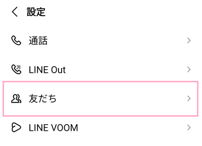 「友だち」をタップ