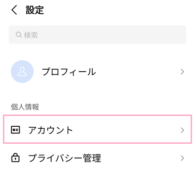 「アカウント」をタップ