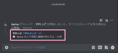 「○件のメッセージ」をクリック
