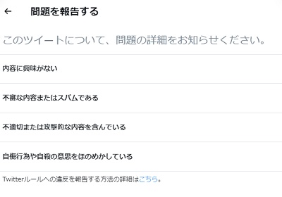 「問題を報告する」一覧