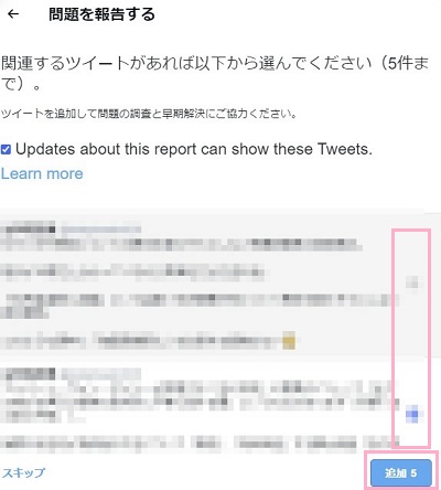 「関連するツイートがあれば以下から選んでください(5件まで)。」