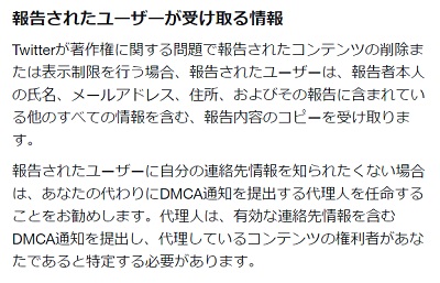報告されたユーザーが受け取る情報