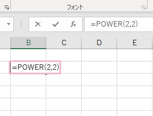 「=POWER(数値,指数)」を入力