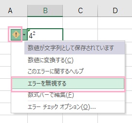 「エラーを無視する」をクリック