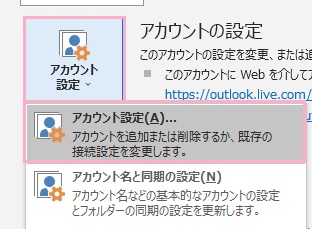 「アカウント設定」をクリック