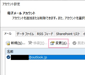 「変更」をクリック