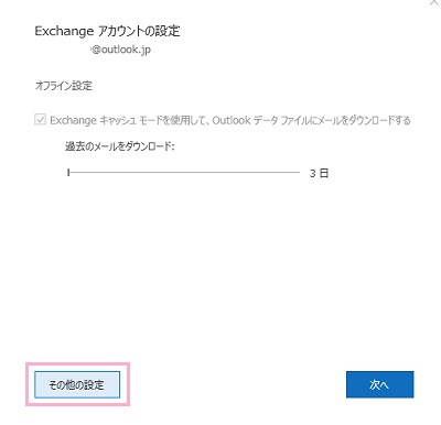 「その他の設定」をクリック