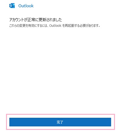 「完了」ボタンをクリック