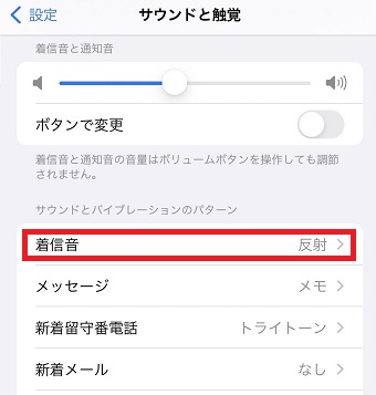 『着信音』をタップ