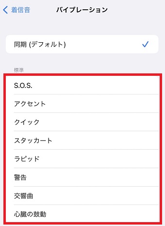 設定したい振動パターンをタップ