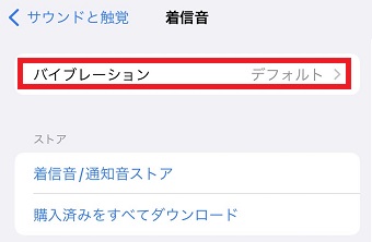 『バイブレーション』をタップ