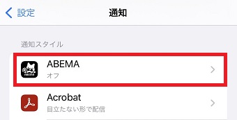 通知をオンにしたいアプリをタップ