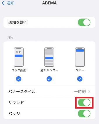 『サウンド』をオン