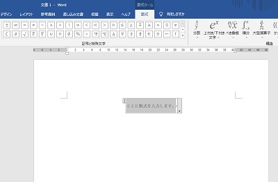 数式プレースホルダーの表示