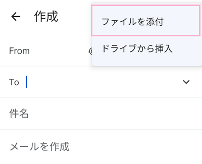 「ファイルを添付」をタップ