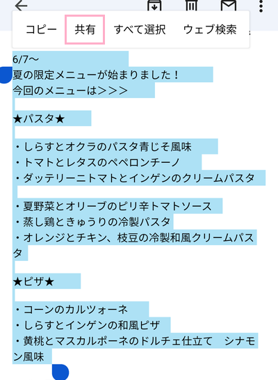 転送したい範囲を指定してからメニューの「共有」をタップ