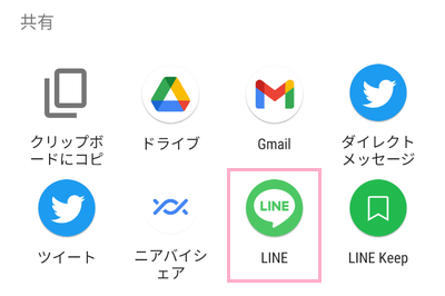 「LINE」をタップ