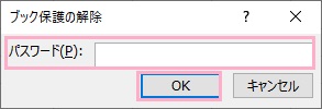 「パスワード」入力欄にパスワードを入力して「OK」ボタンをクリック