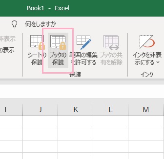 「ブックの保護」をクリック