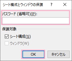 「パスワード」入力欄に新しく設定したいパスワードを入力して「OK」をクリック