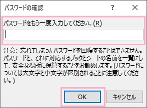 「パスワードをもう一度入力してください。」入力欄に新しく設定したいパスワードを再度入力して「OK」ボタンをクリック