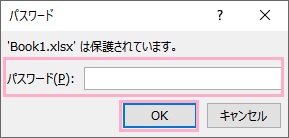 「パスワード」入力欄にパスワードを入力して「OK」ボタンをクリック