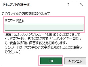 「パスワード」入力欄に設定したいパスワードを入力して「OK」ボタンをクリック