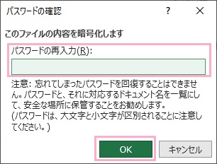「パスワードの再入力」入力欄に設定したいパスワードをもう一度入力し「OK」ボタンをクリック