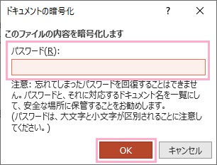 「パスワード」入力欄に設定したいパスワードを入力して「OK」ボタンをクリック