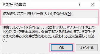 再度読み取り・書き込みに設定したパスワードを入力