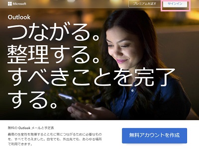 「サインイン」をクリック