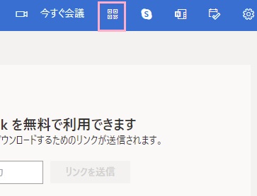 「QR接続」ボタンをクリック