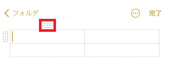『・・・』をタップ