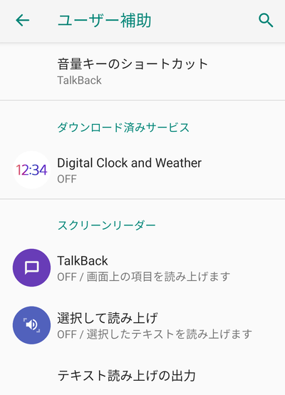 「ユーザー補助」