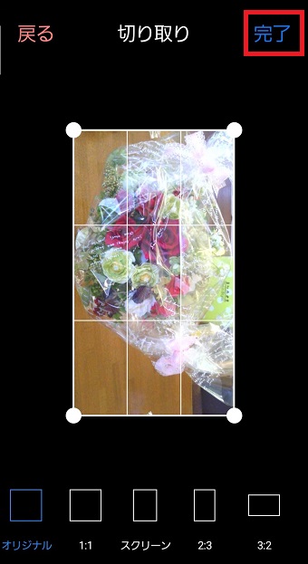 『完了』をタップ